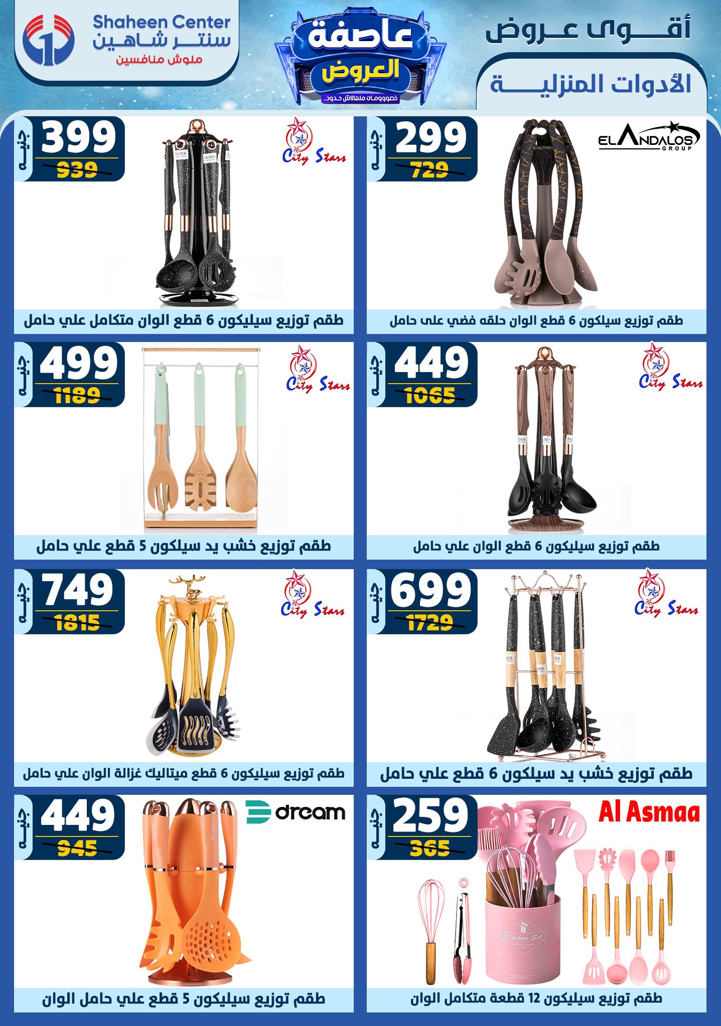 shaheen-center offers from 20feb to 26feb 2025 عروض سنتر شاهين من 20 فبراير حتى 26 فبراير 2025 صفحة رقم 39